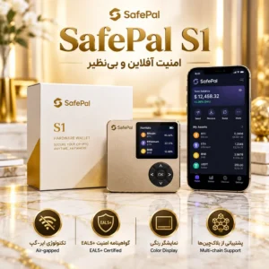 خرید کیف پول سخت افزاری ارز دیجیتال سیف پال