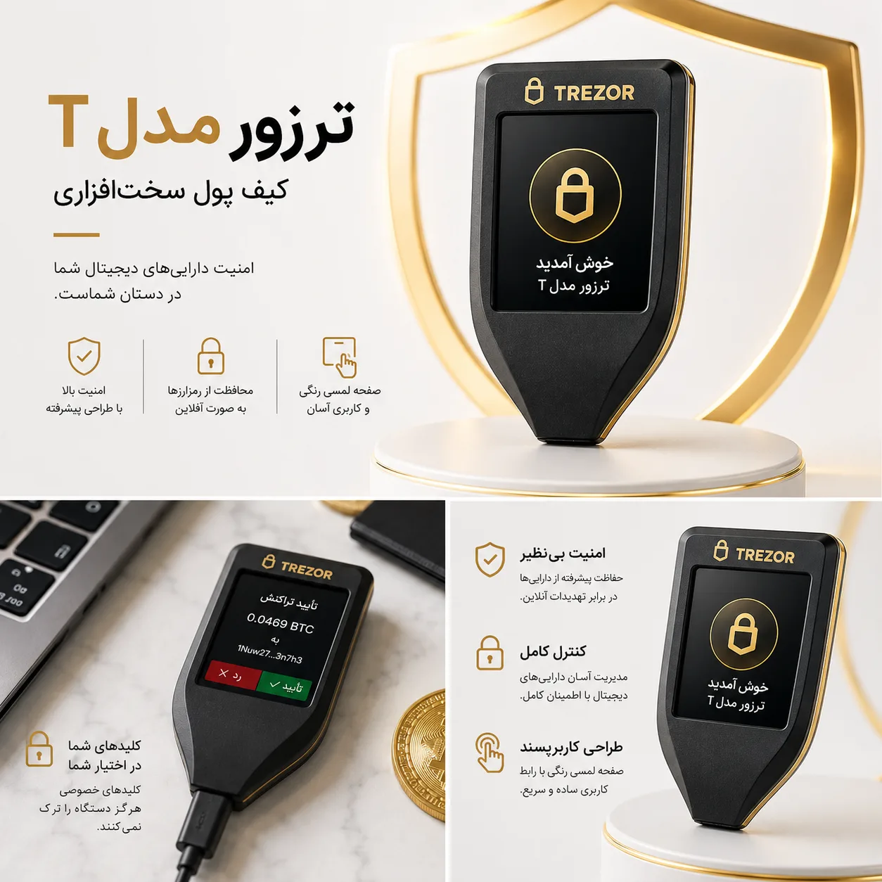 خرید کیف پول ترزور تی (Trezor Model T) | قیمت + گارانتی اصالت