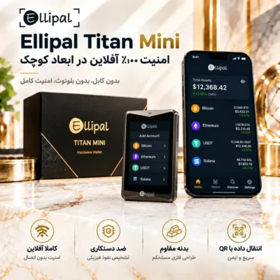 الیپال تایتان مینی | Ellipal Titan Mini
