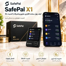سیف پال ایکس وان SafePal X1