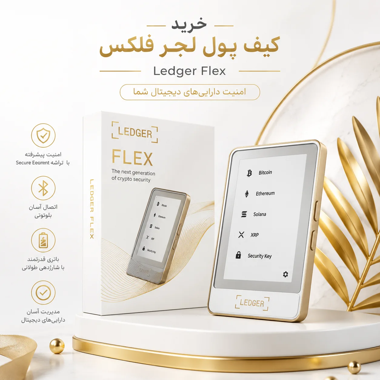 خرید کیف پول لجر فلکس (Ledger Flex)؛ امنیت بی‌نظیر، طراحی مدرن