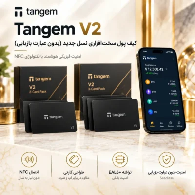 کیف پول سخت افزاری تنجم دو کارته و سه کارته Tangem V2