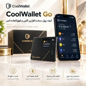 کول ولت گو Coolwallet Go