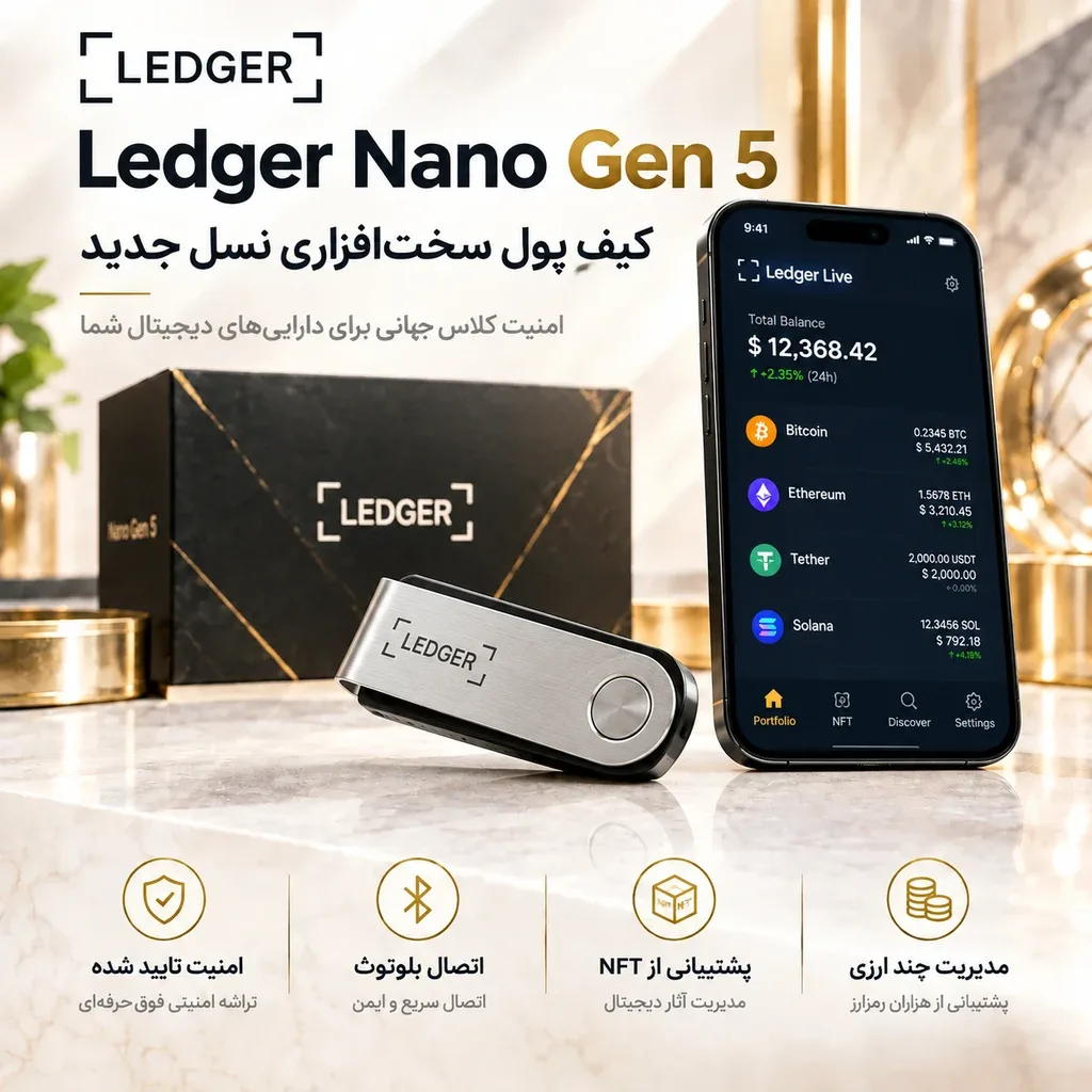 خرید لجر نانو نسل پنجم اصل | قیمت Ledger Nano Gen5 با گارانتی