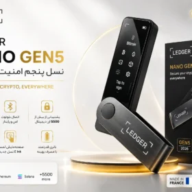خرید لجر نانو نسل پنجم اصل | قیمت Ledger Nano Gen5 با گارانتی